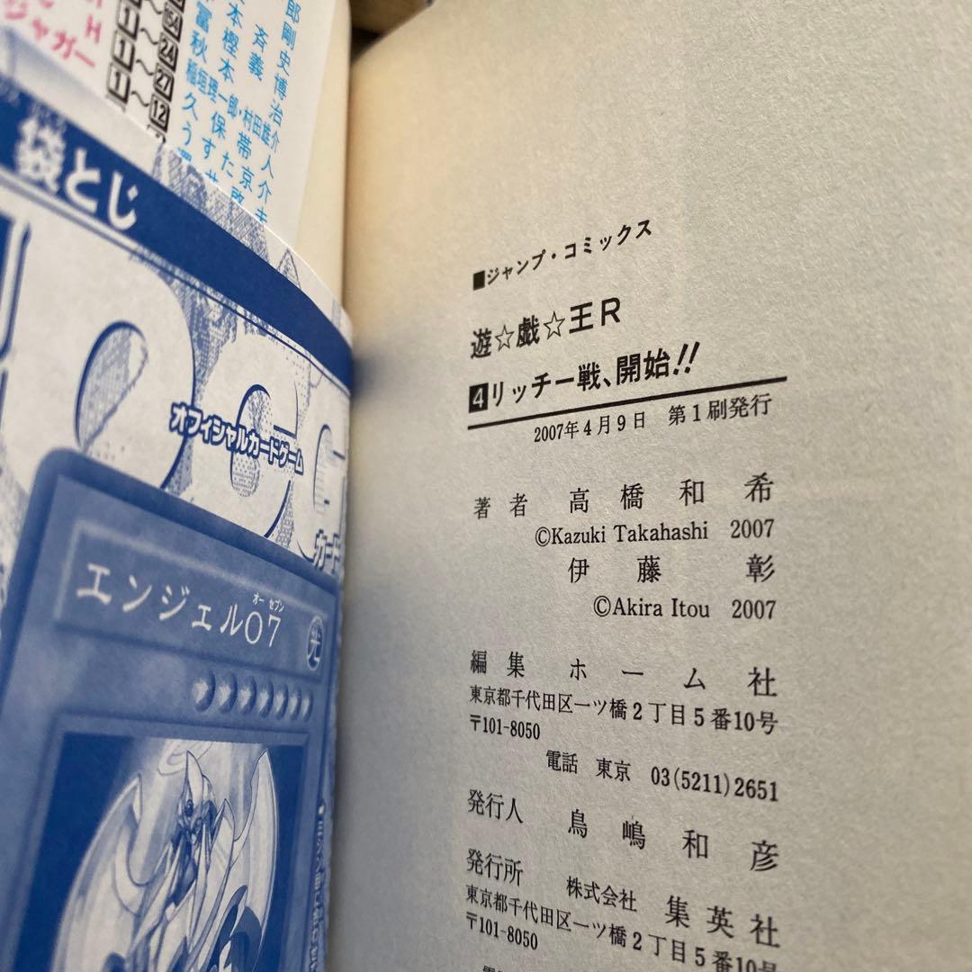 遊戯王R 1巻 3巻 4巻(初版) 5巻(初版) 特典カード未開封