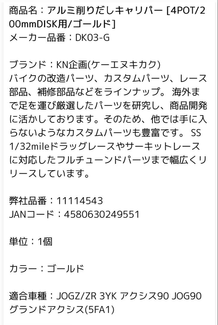 5*8様 ヤマハ用KN企画 アルミ削りだしキャリパー4POT/200mmDISK