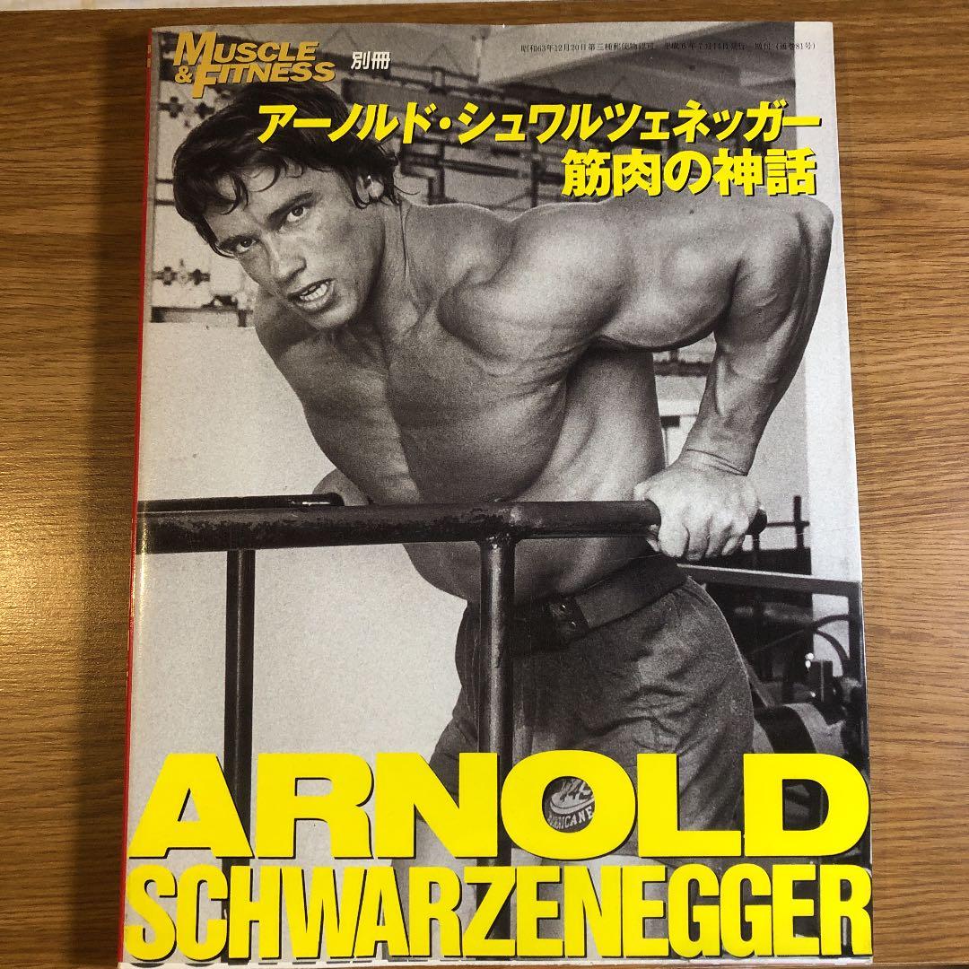 アーノルドシュワルツネッガー特集