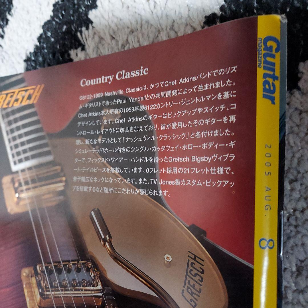 ギターマガジン　2005年8月号