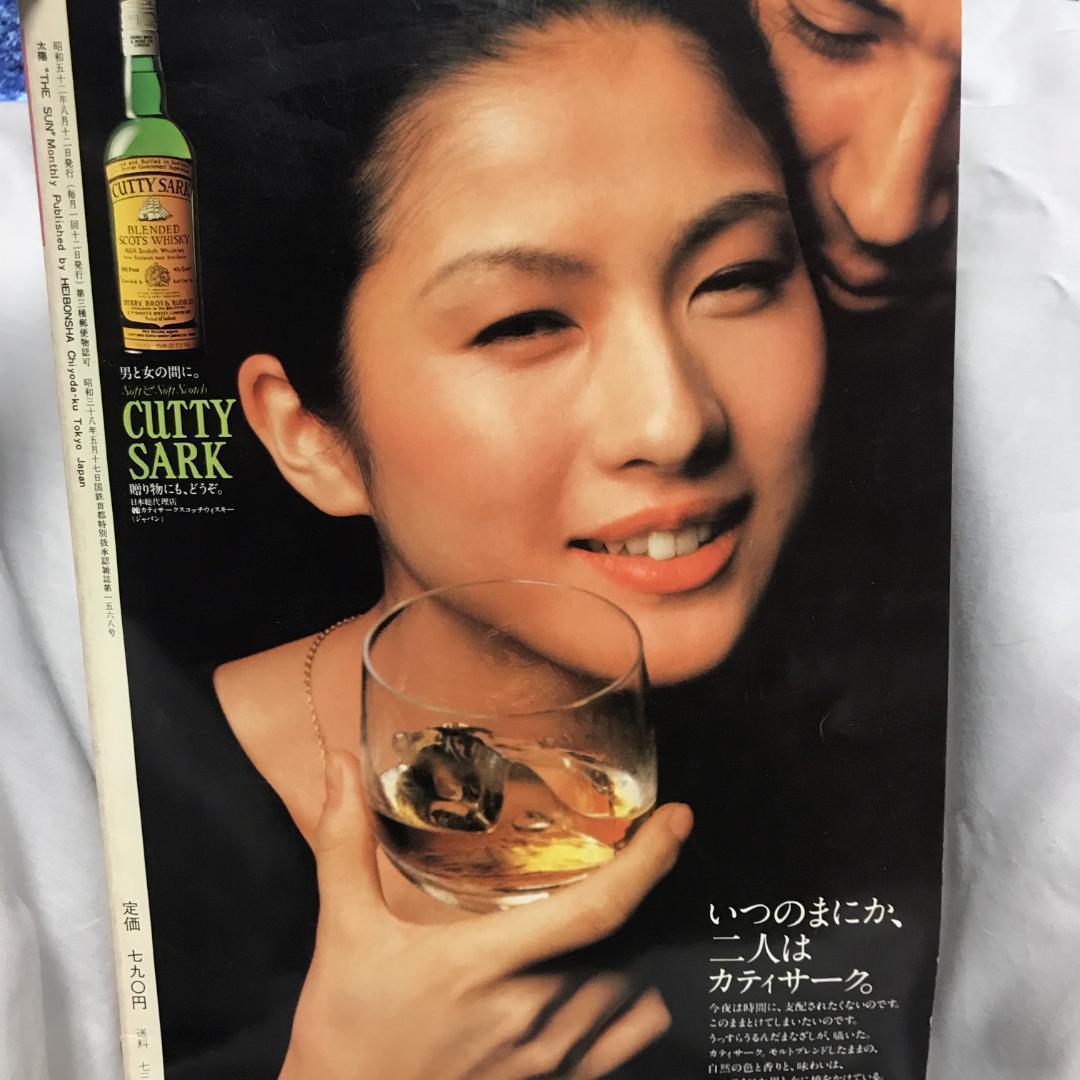 太陽  源実朝特集