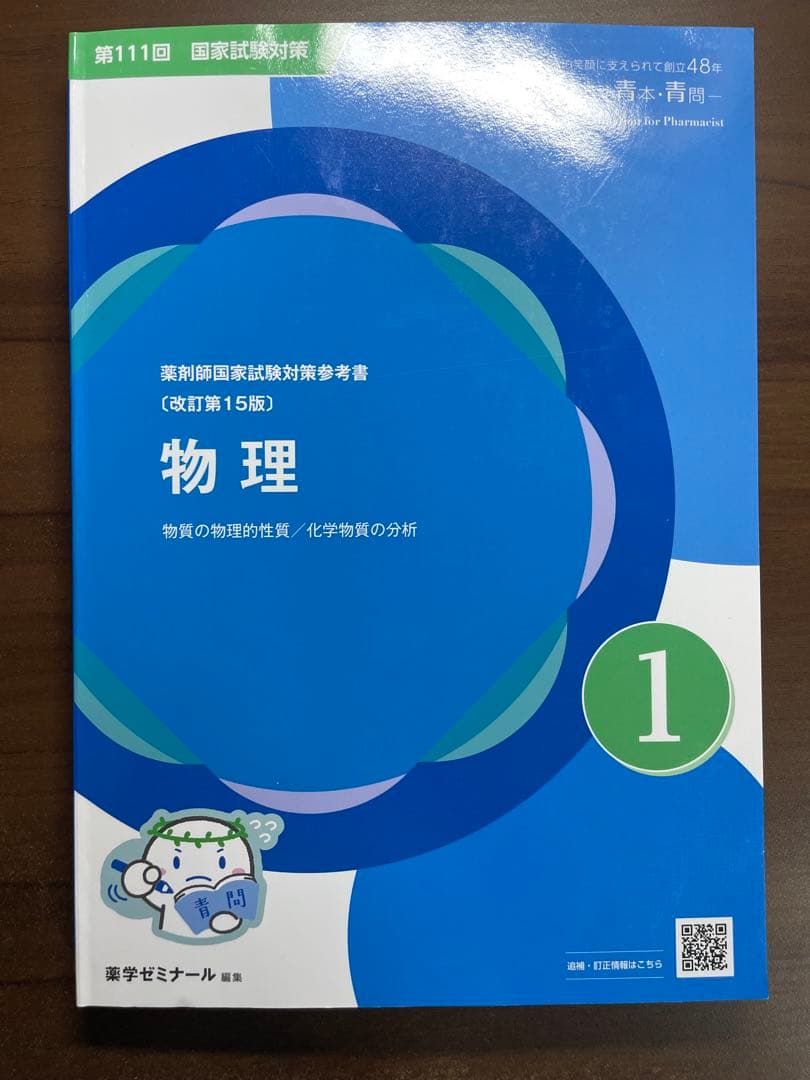 薬剤師国家試験対策参考書セット　青本　青門　薬学ゼミナール　やくゼミ　薬ゼミ