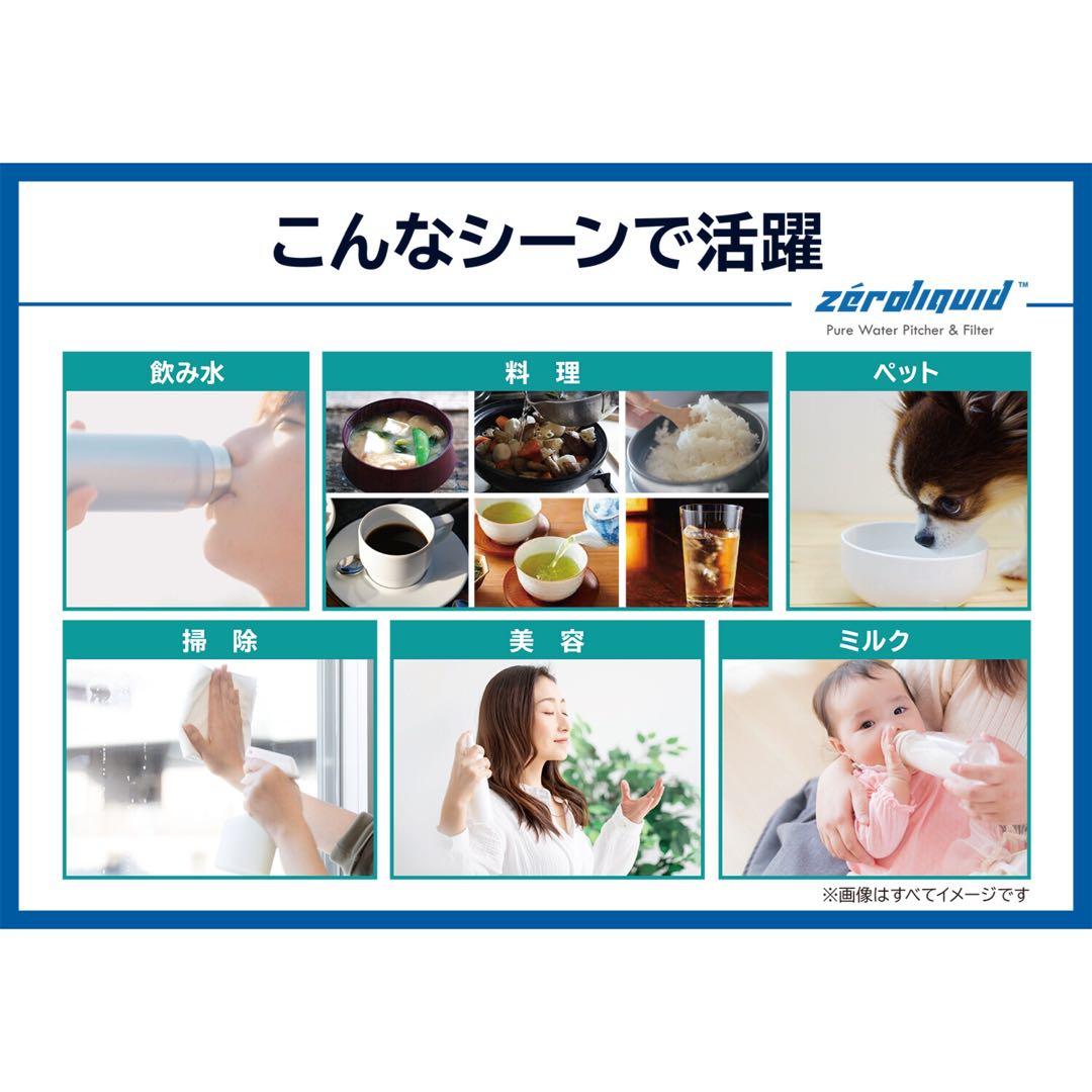 ☆ＺＥＲＯピッチャー ６層浄水フィルター搭載 素材の味を引き立てる ☆災害時にも