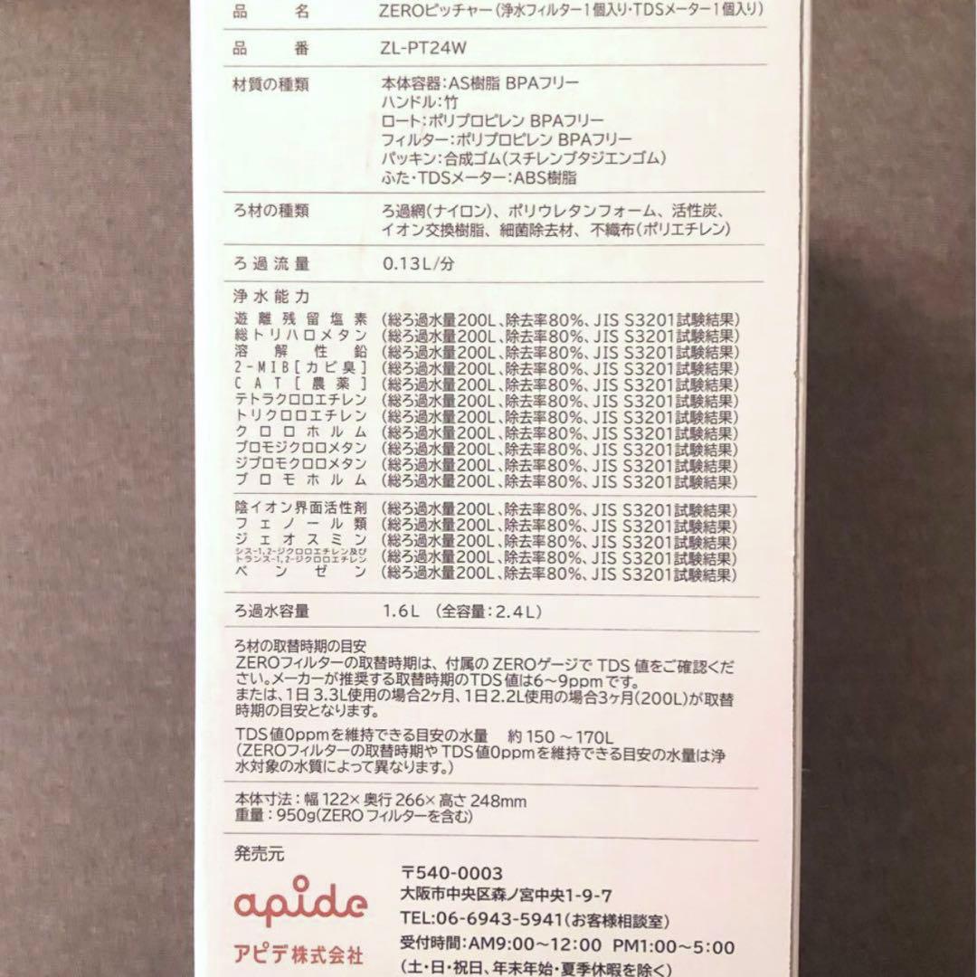 ☆ＺＥＲＯピッチャー ６層浄水フィルター搭載 素材の味を引き立てる ☆災害時にも