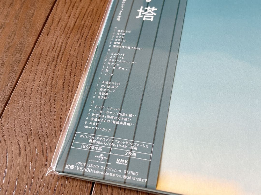 【新品】 中村一義 金字塔 アナログ 2LP レコード