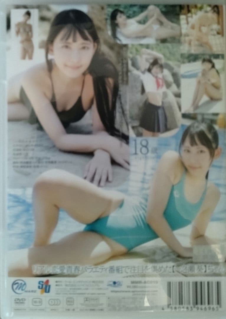 一之瀬葵　君との恋は５センチメートル