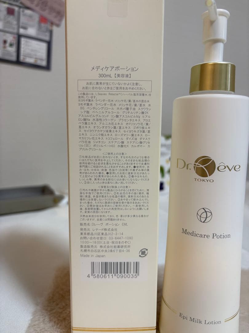 新品未使用メディケアポーション300ml