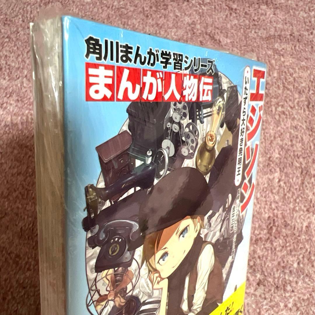 角川まんが　学習まんがシリーズ　人物伝　15冊まとめ売り