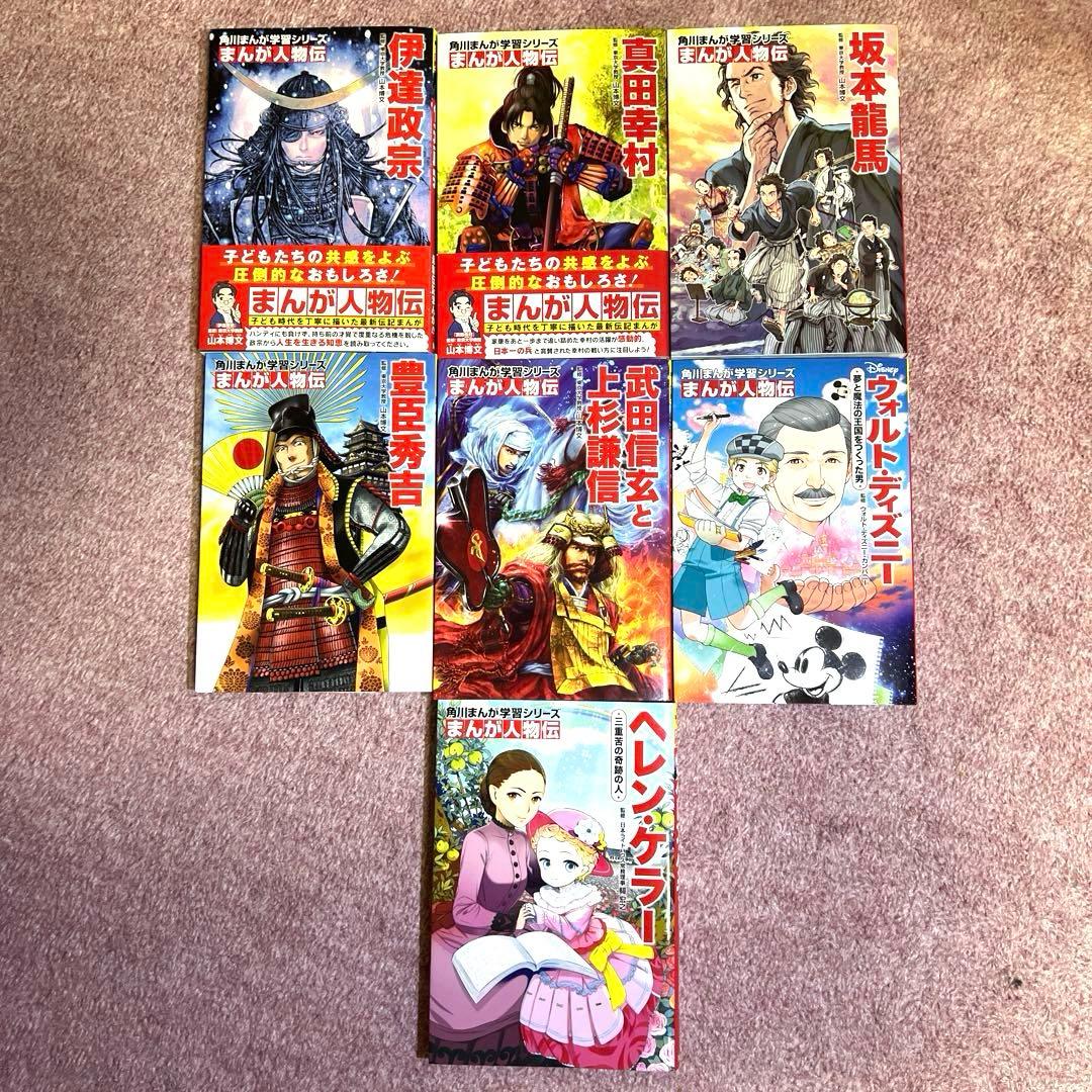 角川まんが　学習まんがシリーズ　人物伝　15冊まとめ売り