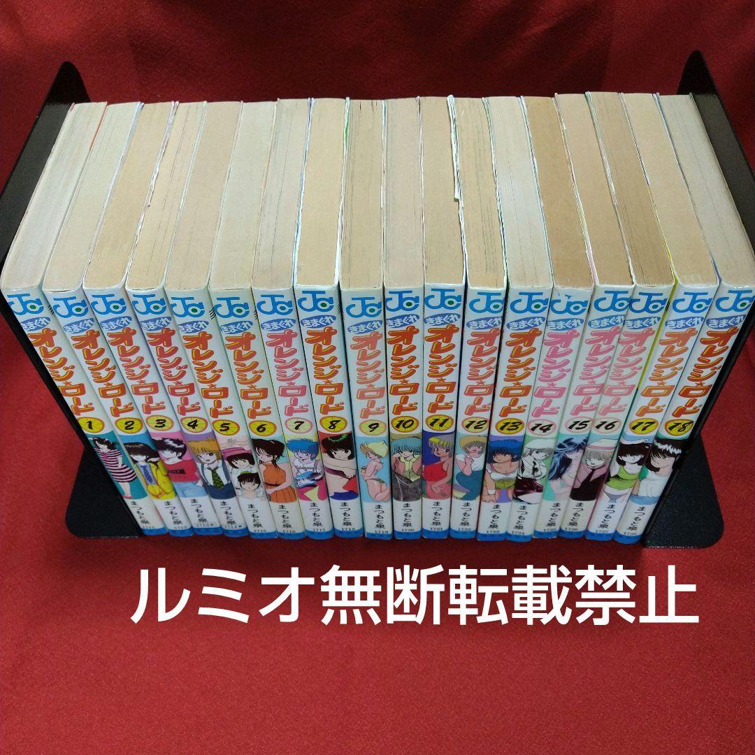 きまぐれオレンジロード【全巻セット】まつもと泉