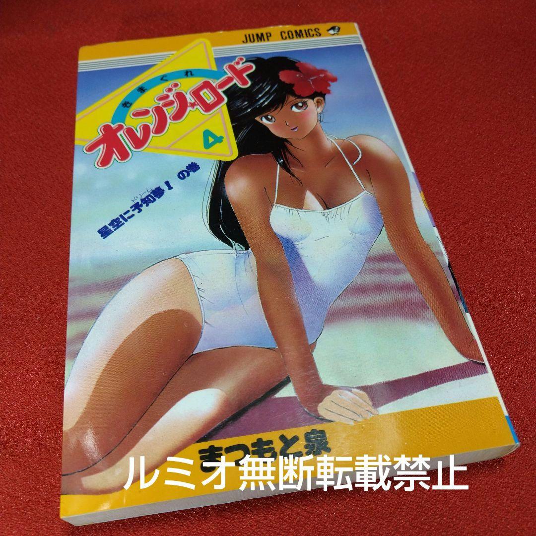 きまぐれオレンジロード【全巻セット】まつもと泉