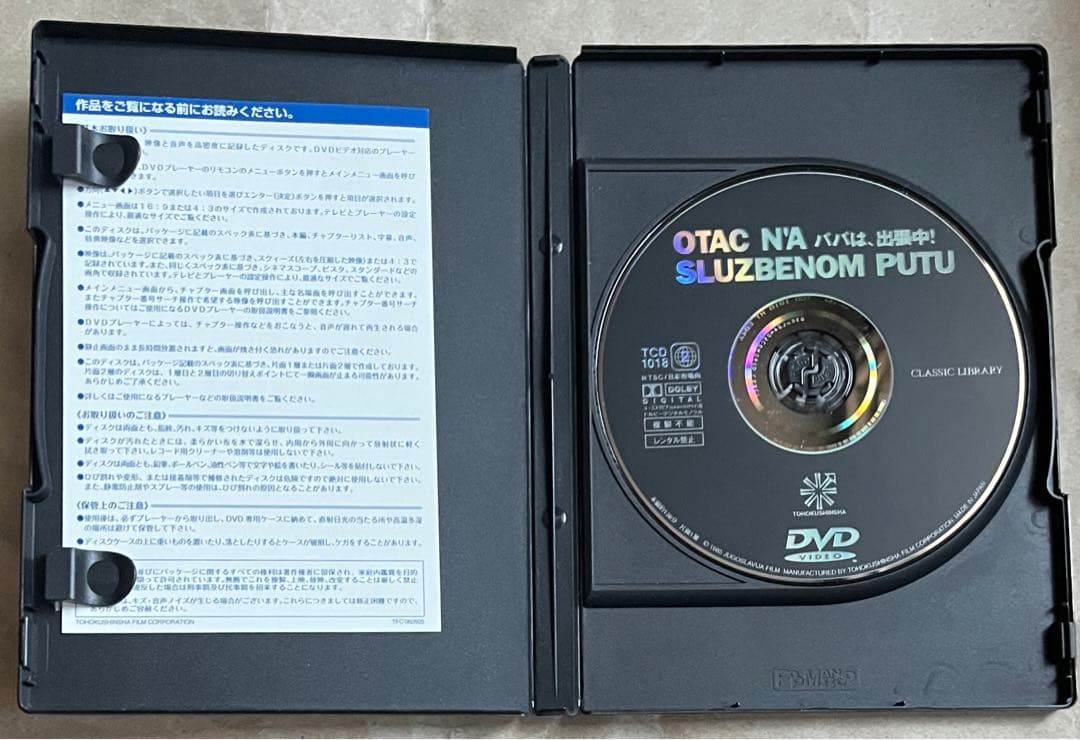 【廃盤セルDVD】パパは、出張中!('85ユーゴスラビア) パルム・ドール受賞