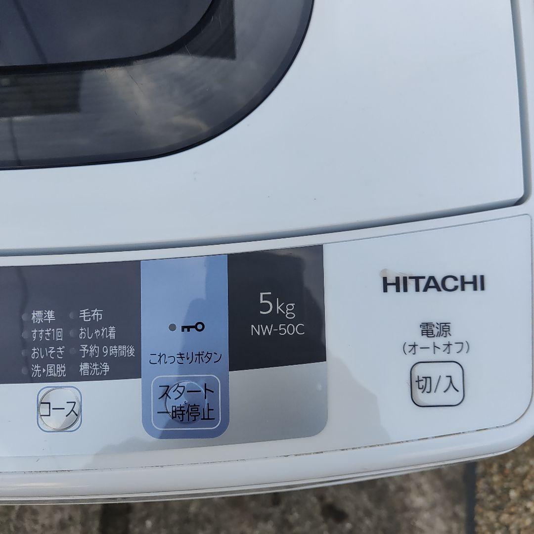 HITACHI 5.0kgスリム&コンパクト 全自動洗濯機 NW-50C