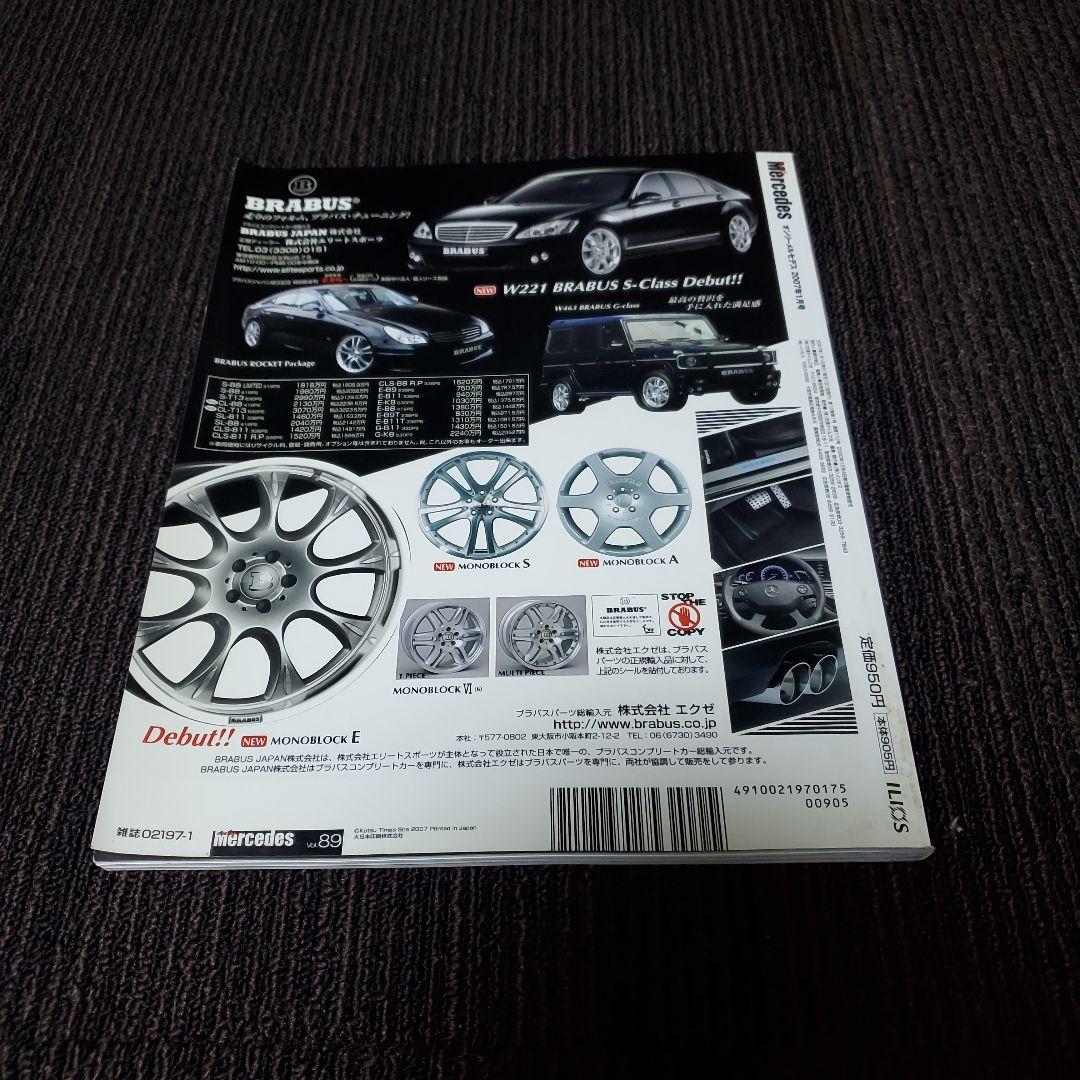 only Mercedes (オンリーメルセデス) 2007年1月号