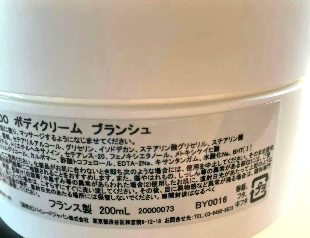 BYREDO ボディクリーム ブランシュ 200ml 2025年1月購入　正規品