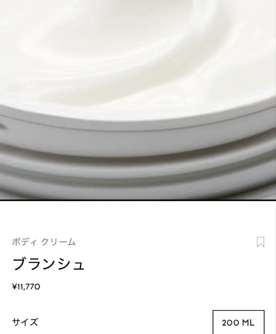 BYREDO ボディクリーム ブランシュ 200ml 2025年1月購入　正規品