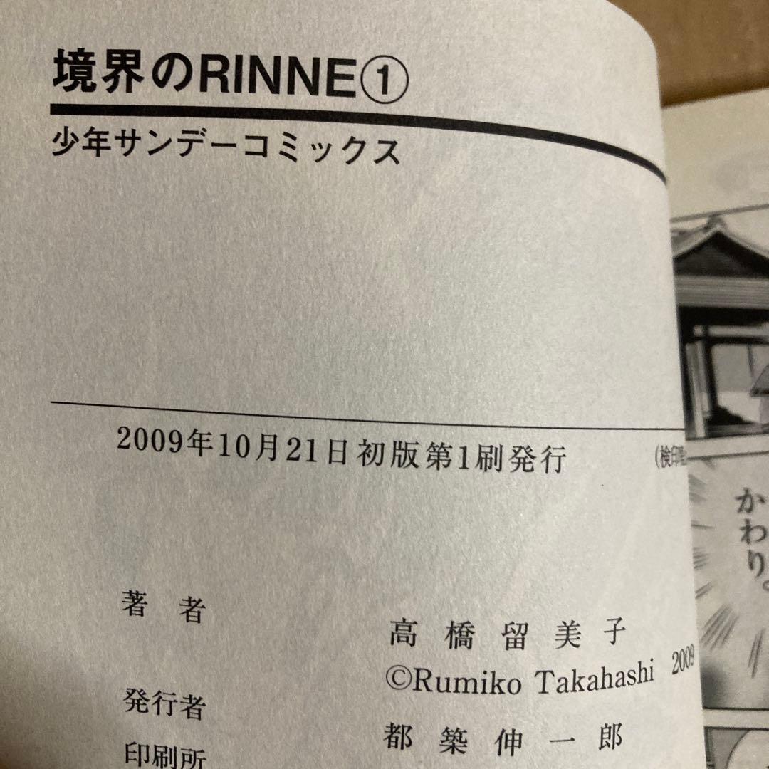 全巻初版❗️ほぼ帯付き❗️境界のRINNE りんね全巻1〜40巻 高橋留美子