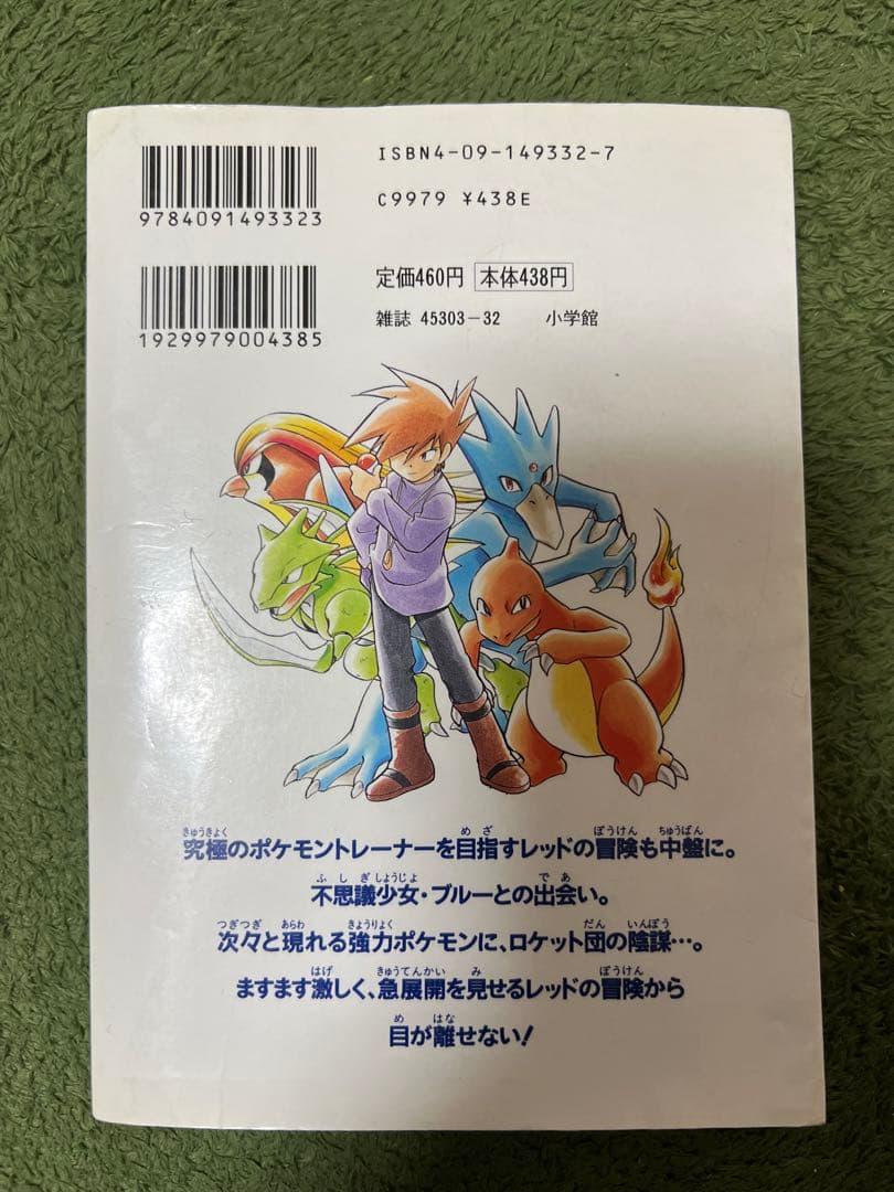 ポケットモンスタースペシャル 2 希少品