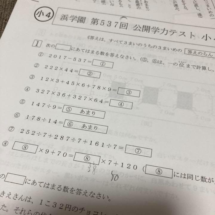 no22508100_【浜学園】小4　2017年度公開テスト3教科(国・算・理)
