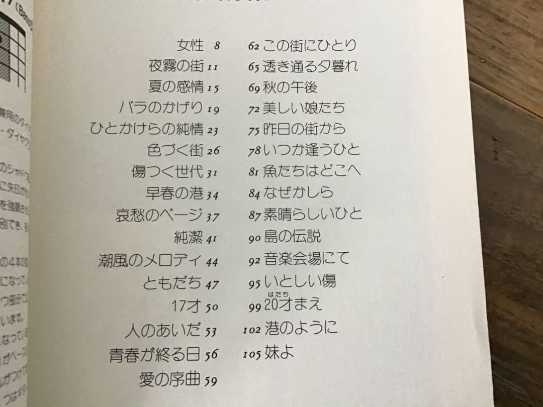 ★楽譜/南沙織/ビッグヒットコレクション/ディスコグラフィー/パーソナルデータ