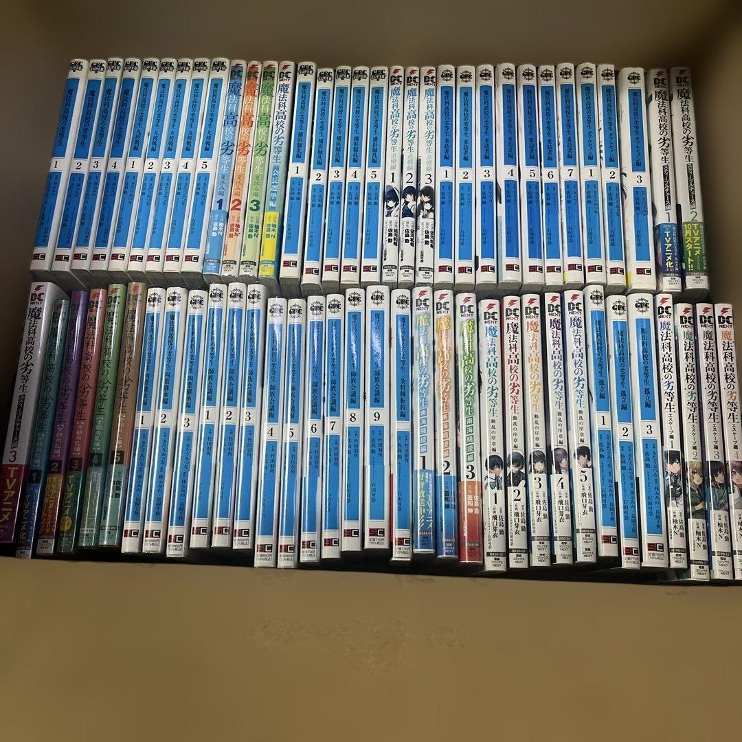 魔法科高校の劣等生99冊　漫画まとめ売り