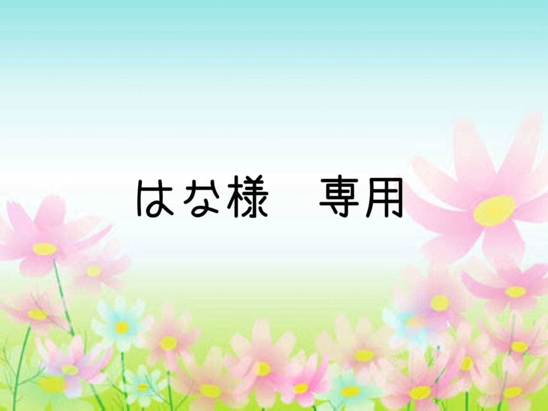 はな　51番　XS