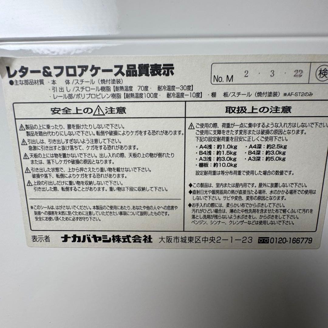 ナカバヤシ　書類ケース　レター＆フロアケース12段