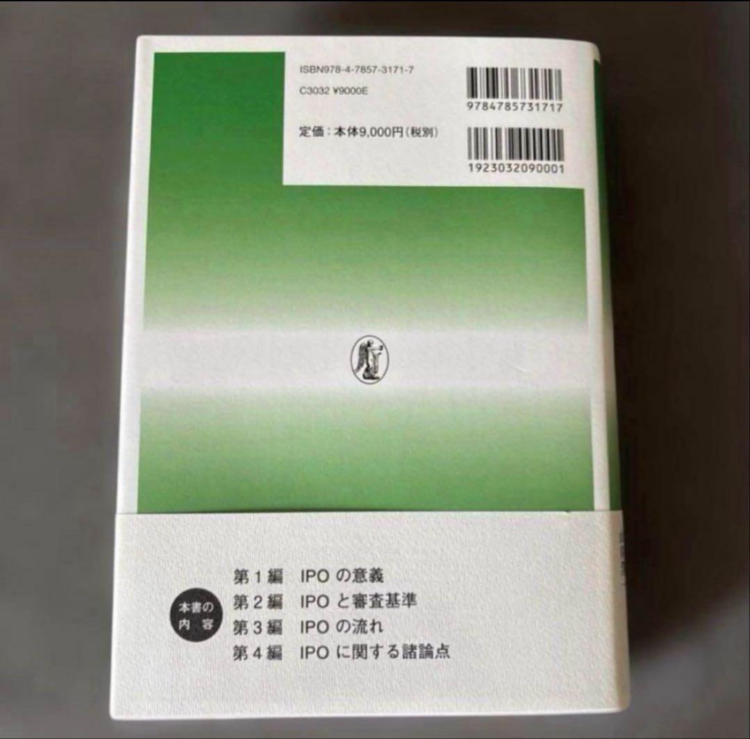※てぃー※【新品未使用】IPOハンドブック　商事法務2025