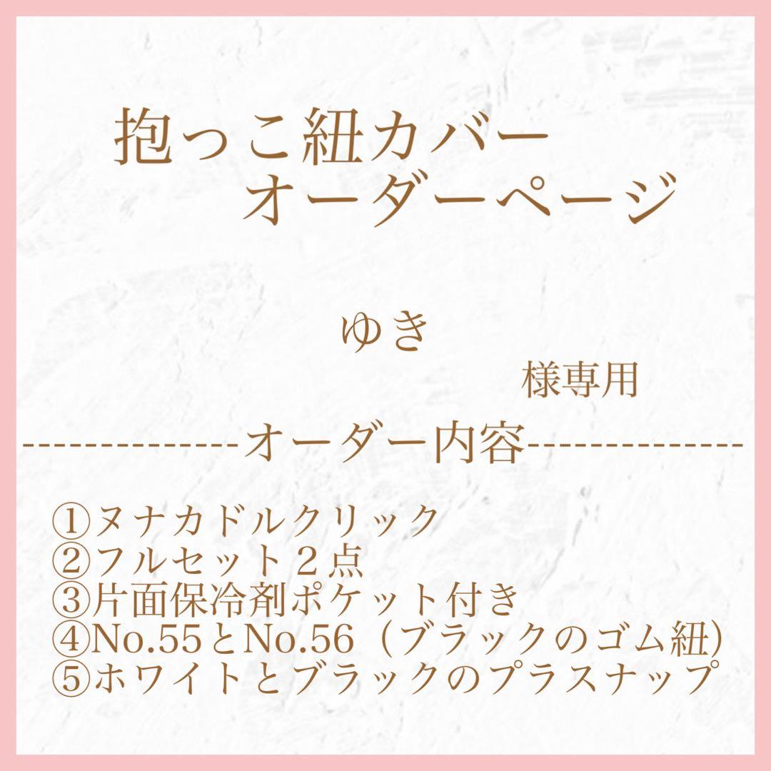 リピーター様　ゆき　ヌナカドルクリック用フルセット２点