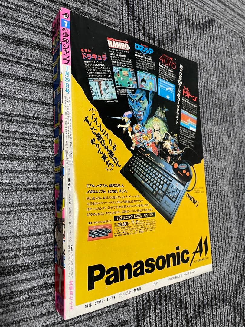 L*n様 週刊少年ジャンプ 7号 1987年　聖闘士星矢　美品　コレクション推奨