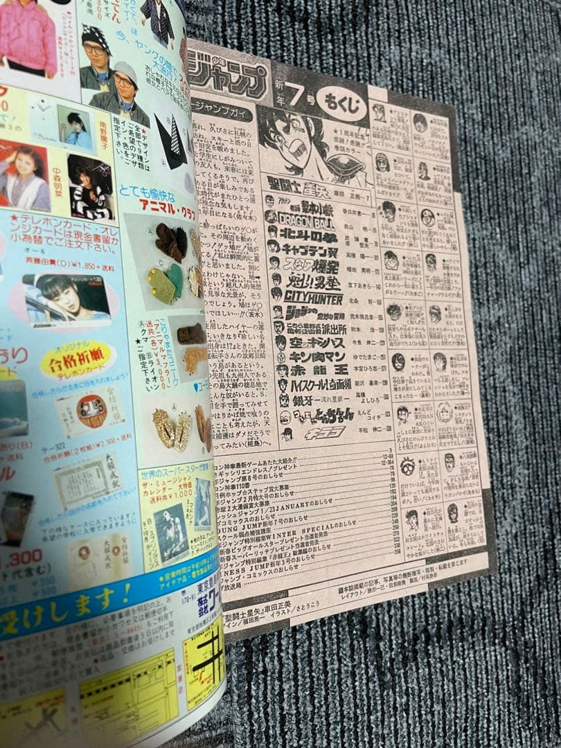 L*n様 週刊少年ジャンプ 7号 1987年　聖闘士星矢　美品　コレクション推奨