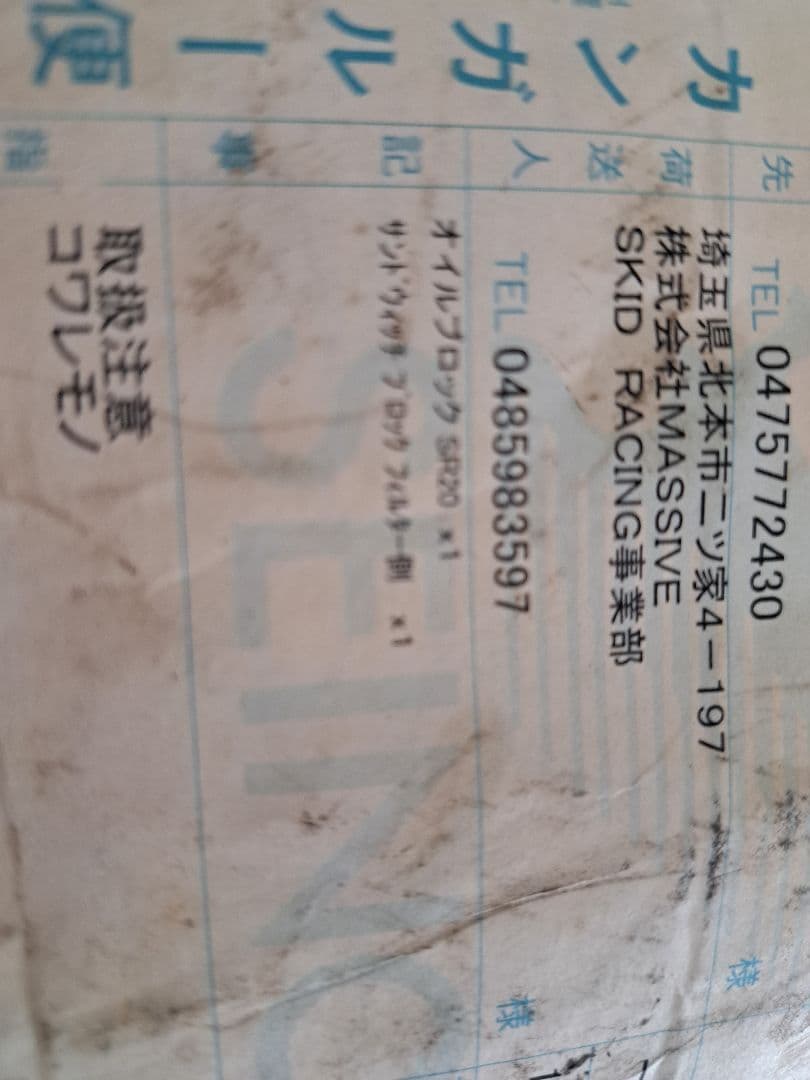 SKID RACING SR20 オイルブロック サンドウィッチブロックセット！