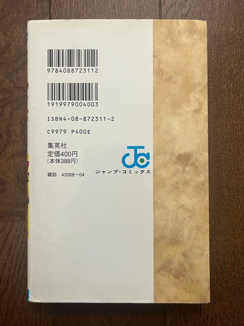 初版 遊戯王 1巻 第1刷発行 高橋和希 週刊少年ジャンプ 集英社