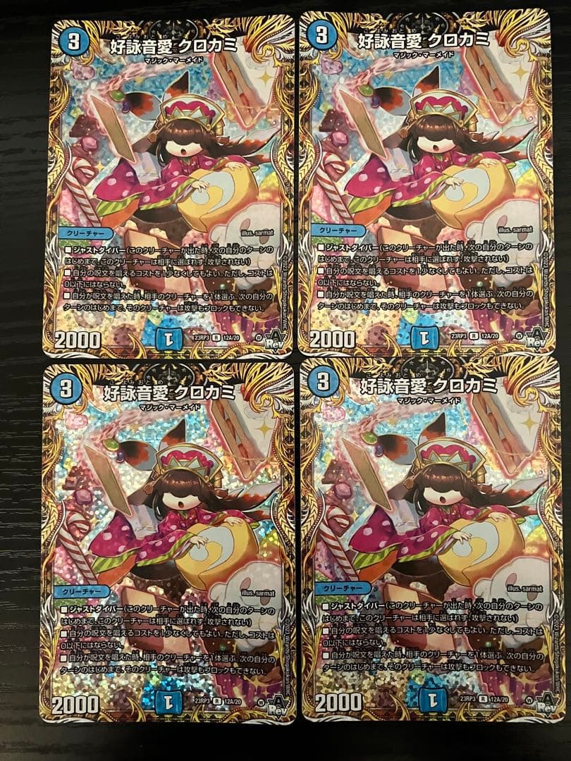 【匿名発送】好詩音楽 クロカミ a 4枚