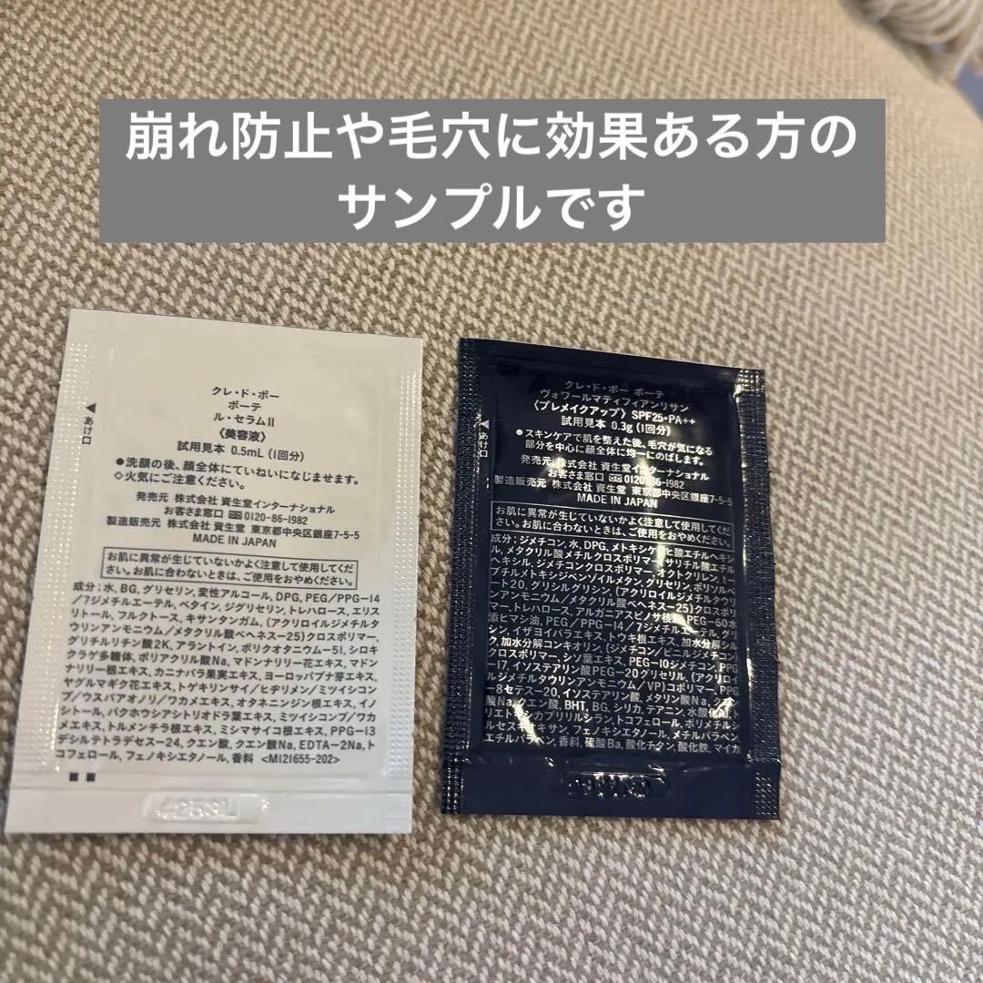 新品未開封クレ・ド・ポー ボーテ ヴォワールコレクチュール n 40gサンプル付