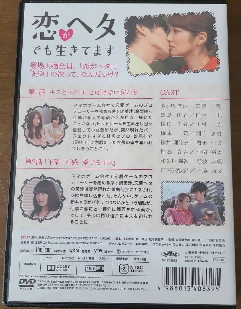 [DVD] 恋がヘタでも生きてます 全6巻 レンタルUP
