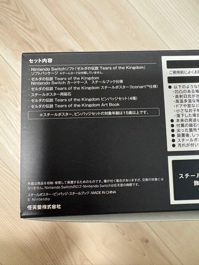 ゼルダの伝説 ティアーズ オブ ザ キングダム コレクターズエディション