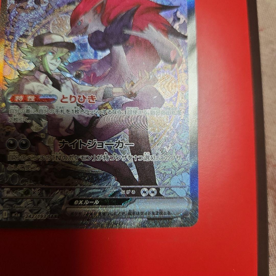 Nのゾロアークex sar