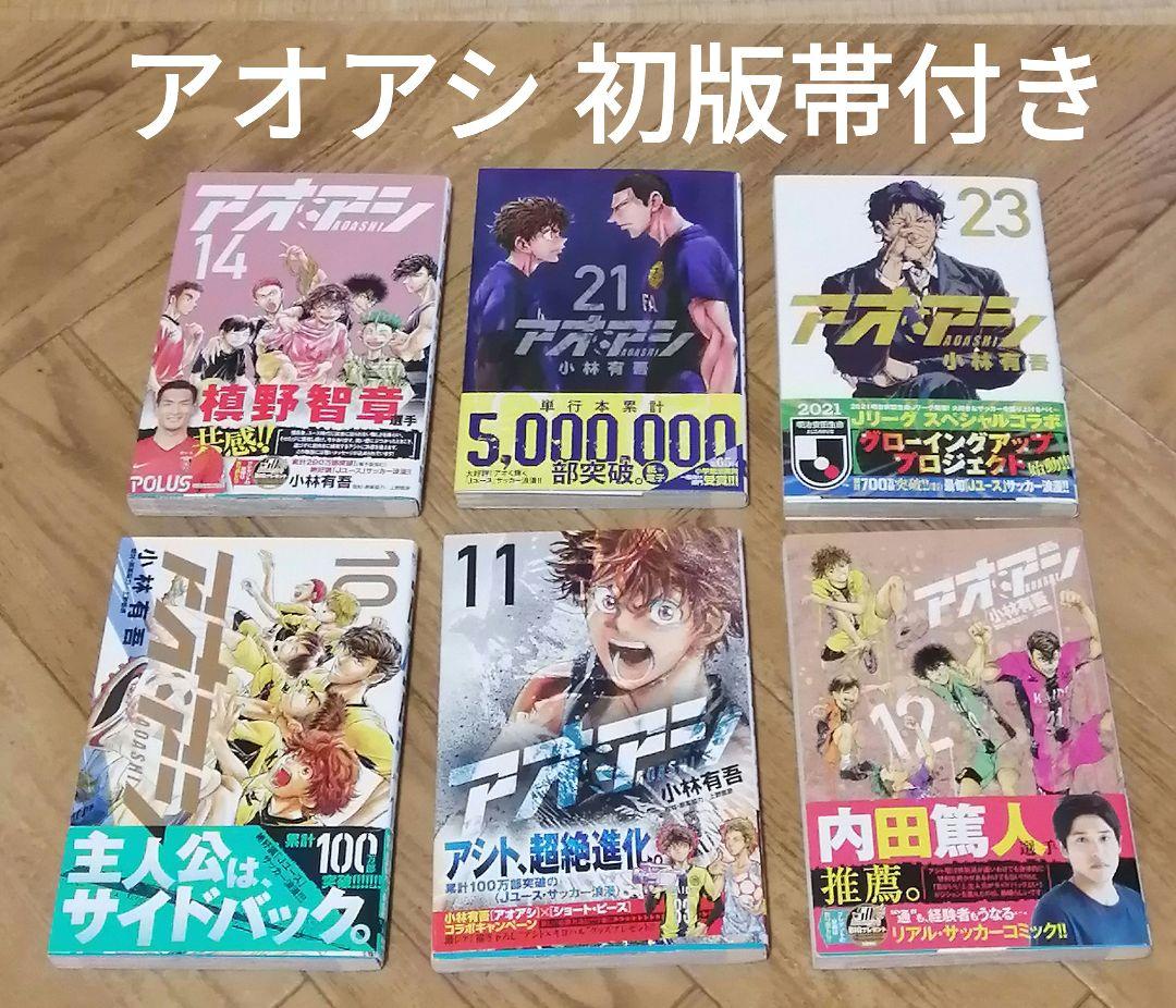 初版 アオアシ 6冊　バラ売り　小林有吾