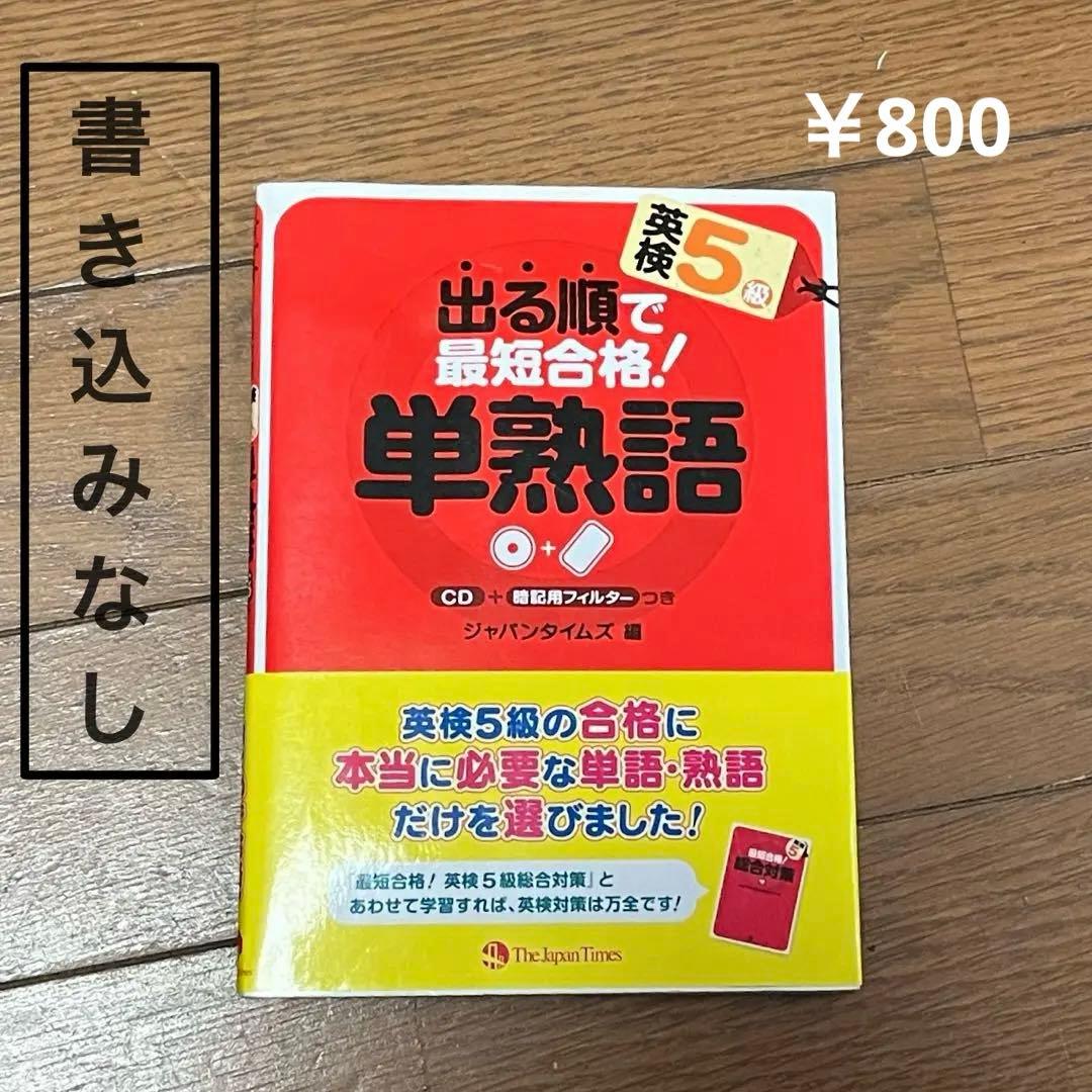 英語　英検対策　大学　教科書　参考書　まとめ売り　バラ売り