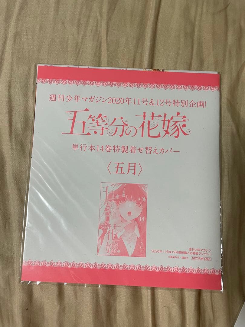 五等分の花嫁　単行本14巻特製着せ替えカバー5点セット