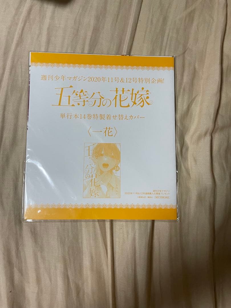 五等分の花嫁　単行本14巻特製着せ替えカバー5点セット