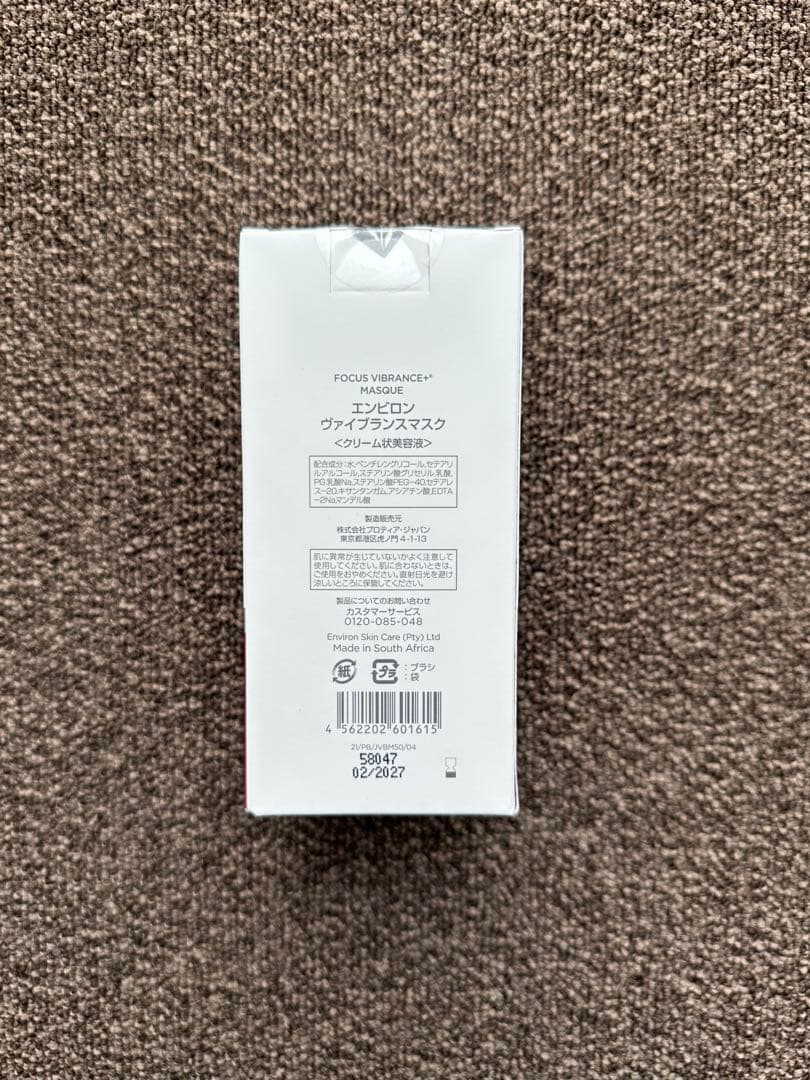 最安値！エンビロンENVIRONヴァイブランスマスク☆✨ツヤ肌へ✨早い者勝です！