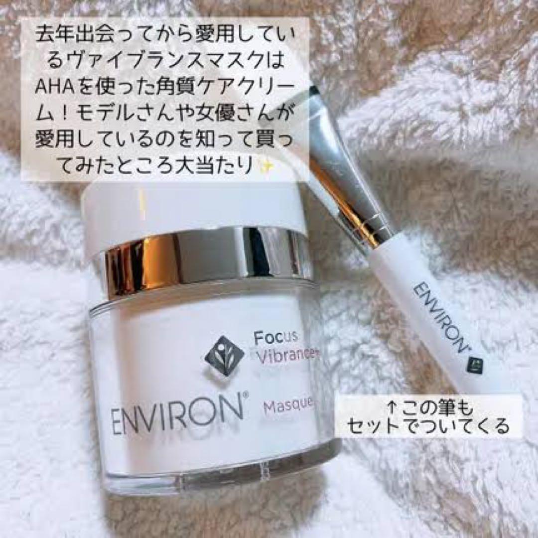 最安値！エンビロンENVIRONヴァイブランスマスク☆✨ツヤ肌へ✨早い者勝です！