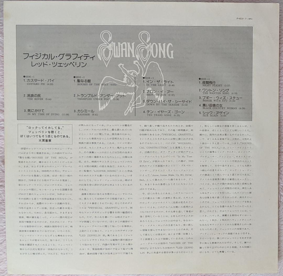 試聴確認済　レッド・ツェッペリン フィジカル・グラフィティ 国内盤LP２枚組