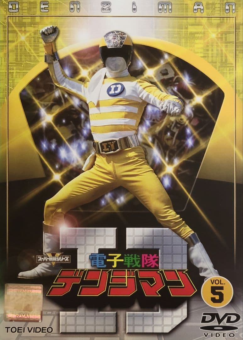 電子戦隊デンジマン DVD レンタル落ち 全11巻 セット