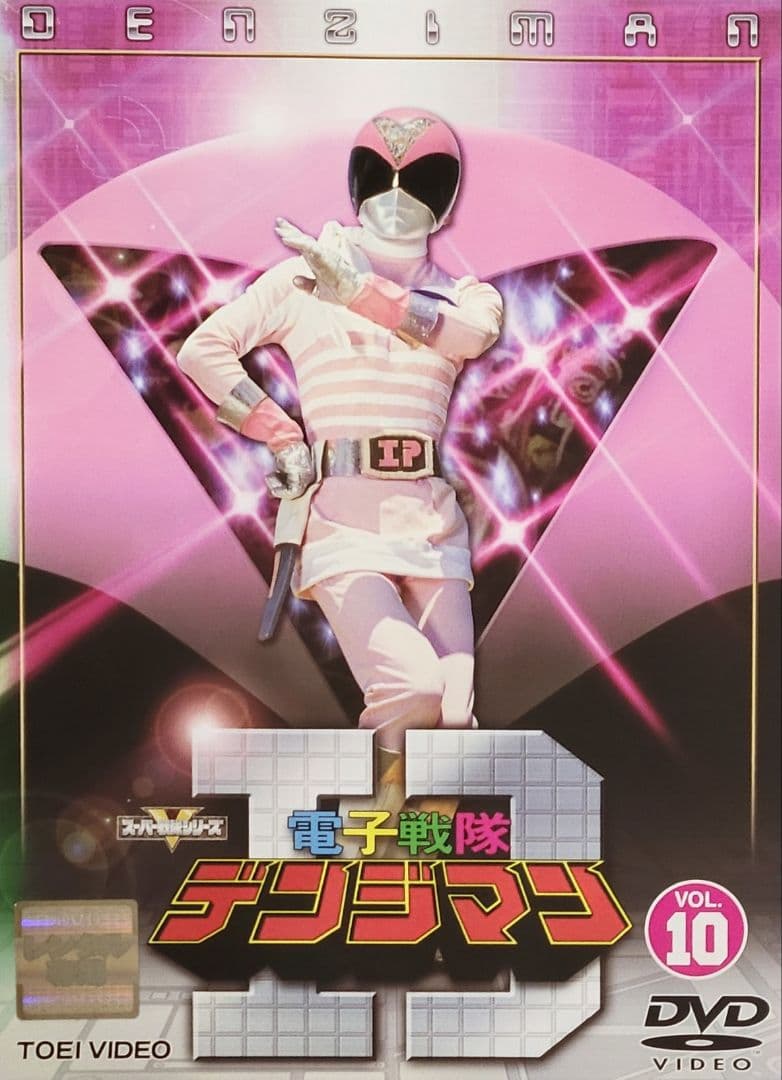 電子戦隊デンジマン DVD レンタル落ち 全11巻 セット