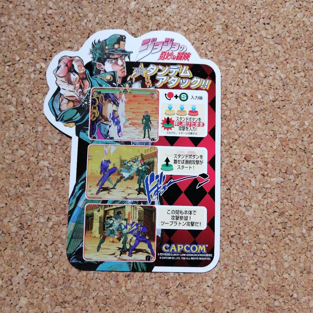 アーケード版 ジョジョの奇妙な冒険 インスト＋‪α