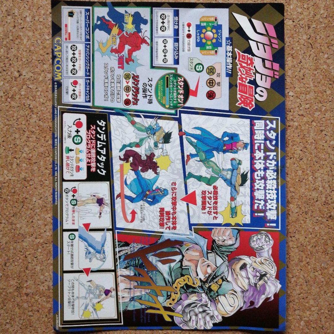 アーケード版 ジョジョの奇妙な冒険 インスト＋‪α
