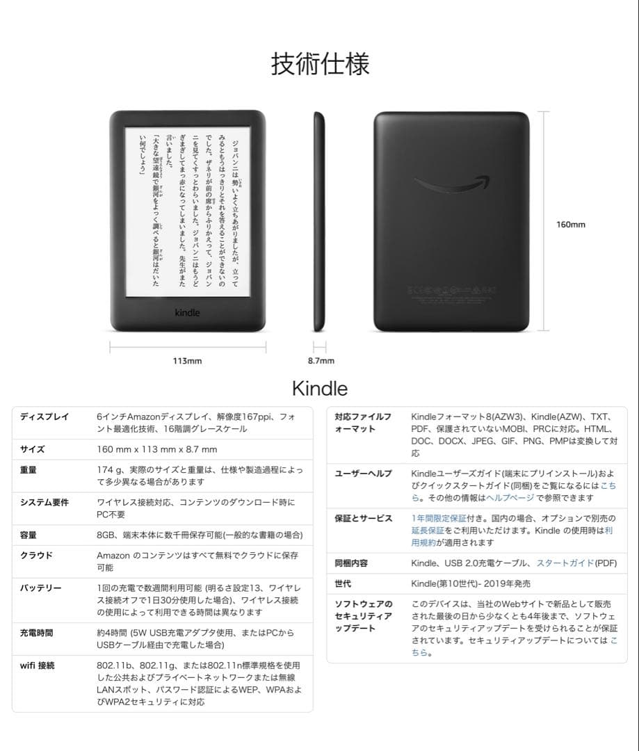 Amazon Kindle ホワイト 電子書籍リーダー キンドル 第10世代